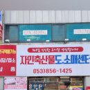 자인축산물도·소매센터