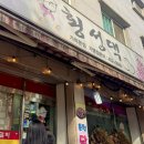 횡성댁