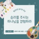 [신명기 2:26~37] 승리를 주시는 하나님을 경험하라… 이미지