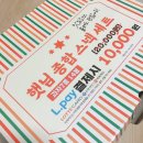 행운스넥