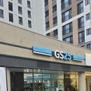 지에스25 고산한양수자인 이미지