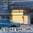 비봉초교 병설유치원 | 청주 오창 피부관리 :: 에르벨에스테틱 청주오창점 화잘먹 스킨플래닝 추천