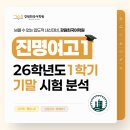 진명여고 | [진명여고 국어학원] 2026학년도 강원희국어학원 진명여고1 1학기 기말고사 내신 분석