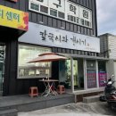 칼국시와갱시기 이미지