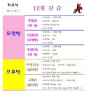 부산 최우석 댄스스포츠 ~~~ 12월 강습시간표 HOT~!~~~ 이미지