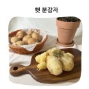 포슬포슬한 햇감자의 맛 명품야채 25년 두백 수미 분감자