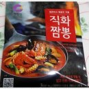 직화짬뽕 이미지