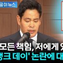 정용진, 스벅 '탱크데이' 논란에 직접 사과…"변명 여지 없다" 이미지