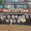 딱좋은밤