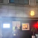 [도로]영통우편집중국사거리 | [수원/영통]수원 영통 이자카야 야키토리소비 방문후기/영통이자카야