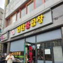 강동우동가게 ( 원조분식 ) | 노원 또간집 <원조이모네연탄불곱창> 오픈런 후기(feat. 공릉우동집 비빔국수)