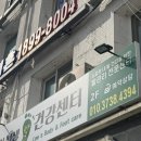 건강관리센터 | 허리,무릎, 목, 통증관리 이선생 발건강센터 재방문후기