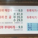 조가네뼈다귀감자탕 이미지