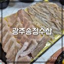 광주송정수산 이미지
