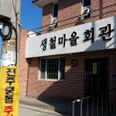 생철 마을회관 이미지