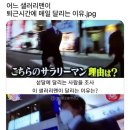 어느 샐러리맨이 퇴근시간에 매일 달리는 이유 이미지