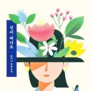 [책] 신이 떠나도 - 그럼에도 이어질 우리의 삶을 맞잡고