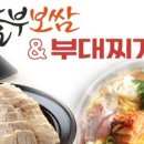 놀부보쌈부대찌개 이미지
