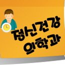 홍정신건강의학과의원 이미지