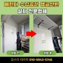 정리수납 테라피 | 베란다 수납공간 앵글선반 설치 전문업체