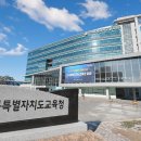 전북특별자치도교육청학생수련원 이미지