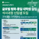 국민대학교 글로벌평화 통일대학원 이미지