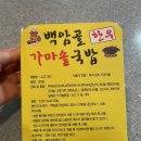 백암골가마솥국밥 이미지