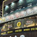 인생닭강정 수원영통구청점 | 영통구청 치킨 맛집 수원왕갈비통닭 영통구청점, 매탄동 회식장소 추천