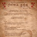 [11월 22일] 산티아고 음악회 ＜사랑그리고기억＞ 김현보와콘 / 성기완 / 슬아 / 성밴드 이미지