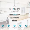더엘이디조명