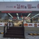 김치를찜하다 이미지