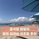 길리리조트 | 발리 길리 트라왕안 숙소 라구나 리조트 솔직 후기 - 컨디션과 장단점, 가격