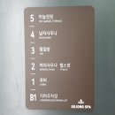세종스파찜질방 이미지