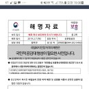 국립묘지 안장 자격 제한 및 김원봉 독립유공자 서훈 관련 해명자료 이미지