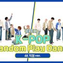 4월24일 주간 아이돌 이펙스 K-POP 랜덤 플레이 댄스 직캠 영상 이미지