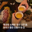 팔달구청 앞 | 수원 행궁동 술집 호성찬 솔직 후기