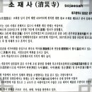 소재사 - 달성군 유가면 | 소재사