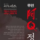 유림약국 | 阿Q正傳 (1)