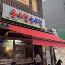 수유 흥부전 놀부전 비 오는 날 막걸리 한잔 제대로 하고 온 곳!