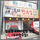 두리한우집 이미지