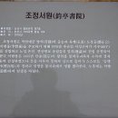 조정서원 이미지