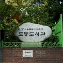 서울특별시교육청 도봉도서관 네이버블로그