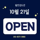 월천검도관 이미지