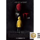 H2 종로 댄스학원 : 영화 "그것(IT)" 후기
