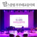 황실헬스클럽 | 제519회 전주 맘스클럽 산모교실 부부태교음악회를 다녀왔어요~