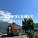 밀양 얼음골 캠핑장 방갈로 후기 (뷰 맛집 그리고 깨끗함)