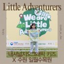 탐험대 | 수목원 탐험 어드벤처! 수원 일월수목원 내셔널지오그래픽 키즈탐험대 후기