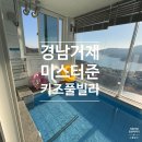 그래그래펜션 | [경남거제키즈펜션] 아이와 함께 수영하기 좋은 미스터준 풀빌라 펜션 추천 (광고X, 내돈내산후기)