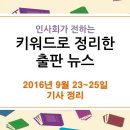 9월 23~25일 출판 관련 뉴스 - 도서정가제 대학도서관 도서'질'하락 우려 / 대형 중고서점 생기며 대전 원도심 헌책방거리 줄줄이 폐점 이미지