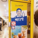 공덕역롯데빽다방